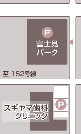 スギヤマ歯科クリニック駐車場と富士見パークへの地図